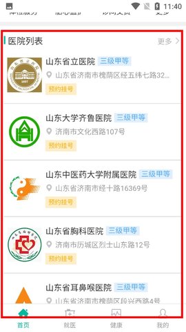 健康济南APP手机版