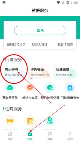 健康济南APP手机版