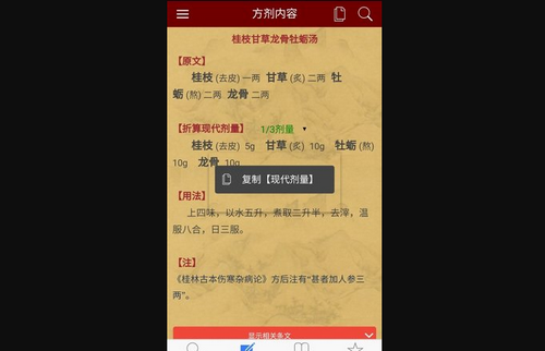 小猴掌上伤寒论免费版