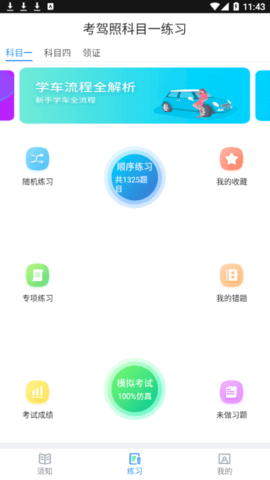 考驾照科目一练习免费版