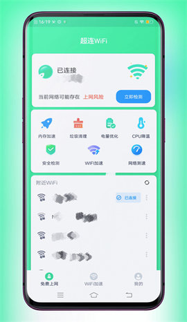 超连WiFi免费版