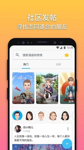 照片变动漫脸相机最新版