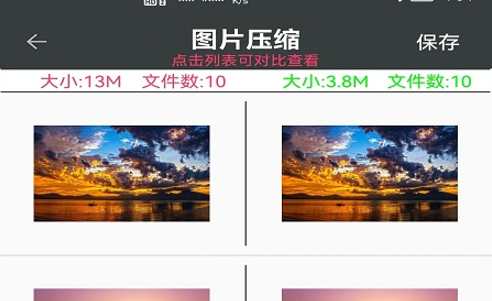 视频图片压缩王安卓版