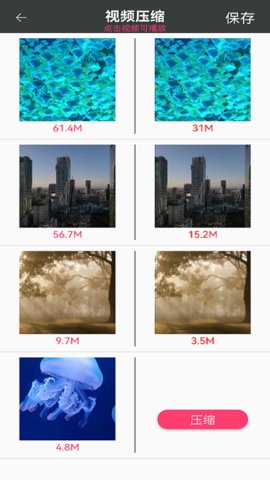 视频图片压缩王安卓版