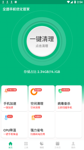 全速手机优化管家安卓版
