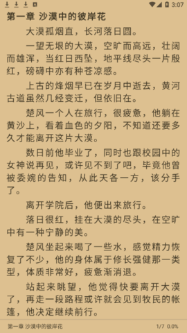 红豆小说无限制版