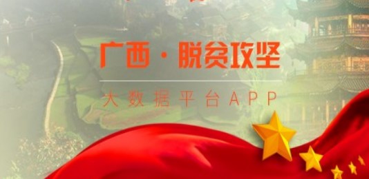 2022广西扶贫系统app官网