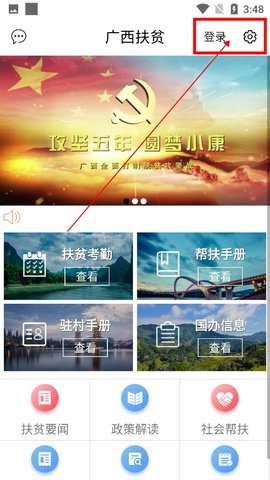 广西防贫APP正式版