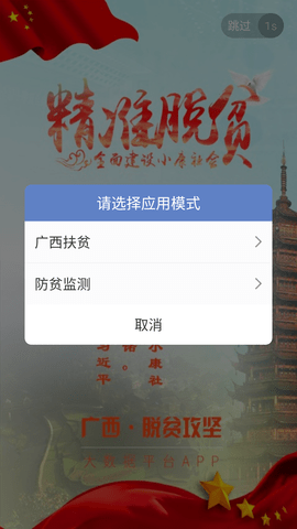 广西防贫APP正式版