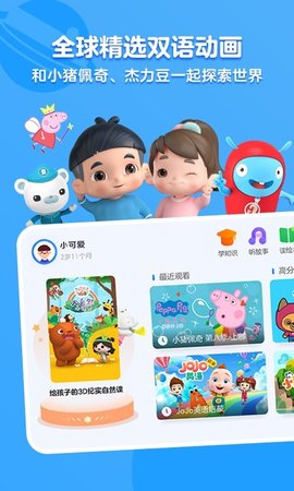 小小优酷(益智早教平台)app