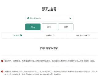 301医院网上预约挂号APP