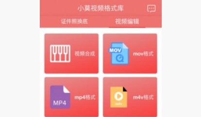 小莫视频格式库免费会员版