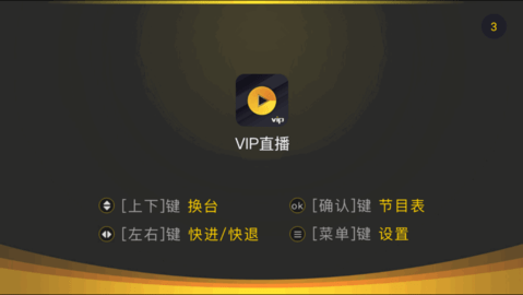 vip直播tv无限制破解版