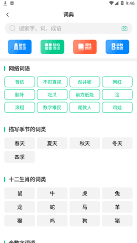 汉语好学App免费版