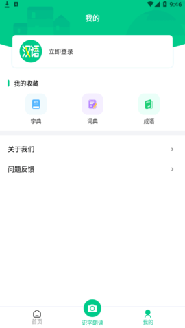 汉语好学App免费版