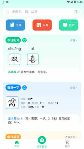 汉语好学App免费版