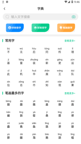 汉语好学App免费版