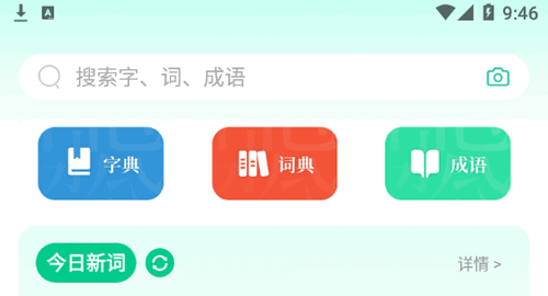 汉语好学App免费版