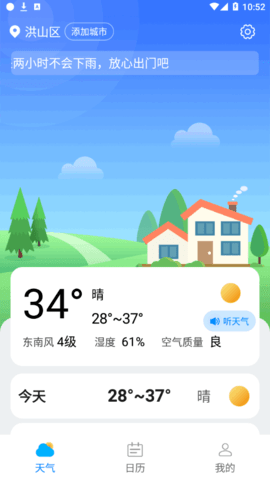 犀利秋风天气(24小时预报)App最新版