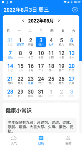 犀利秋风天气(24小时预报)App最新版