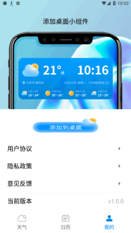 犀利秋风天气(24小时预报)App最新版