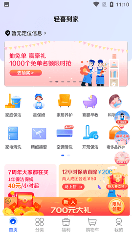 轻喜到家家政服务平台APP