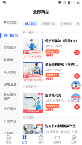 轻喜到家家政服务平台APP