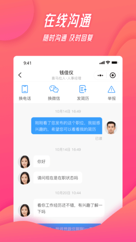 家门宝招聘App