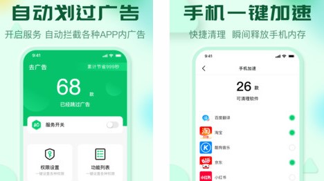 自动去广告APP破解版