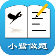 小鹭爱答题免费版