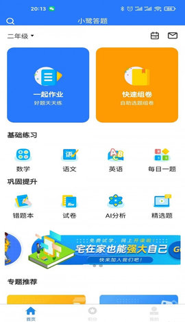 小鹭爱答题免费版
