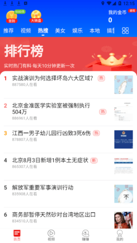 喜闻极速版app