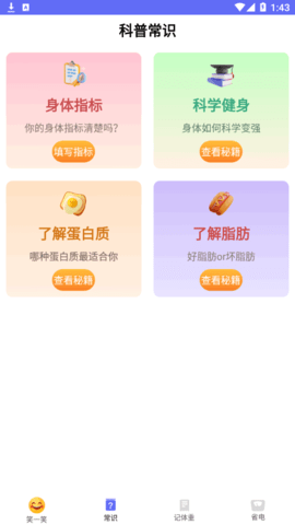 快乐读新闻软件App