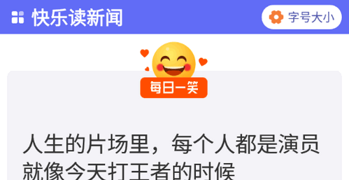 快乐读新闻软件App