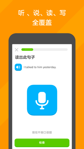 多邻国Duolingo免费版