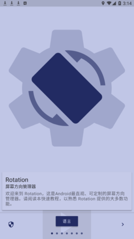 Rotation解锁高级版