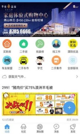 溧阳论坛app