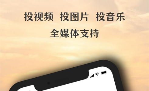 万能无线投放手机版