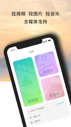 万能无线投放手机版