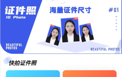 快拍证件照和贝永久vip会员版