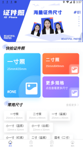 快拍证件照和贝永久vip会员版