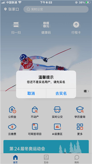 幸福张家口(养老保险认证)APP