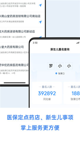 幸福张家口(养老保险认证)APP