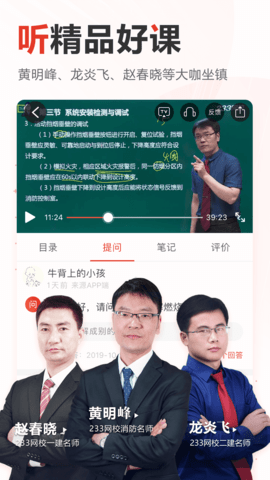 233网校(成绩查询)App免费版
