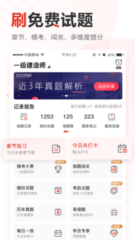 233网校(成绩查询)App免费版