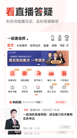 233网校(成绩查询)App免费版