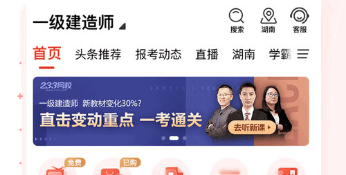 233网校(成绩查询)App免费版