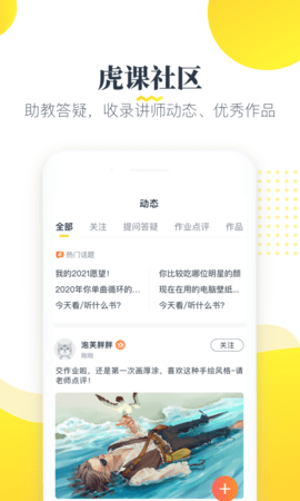 虎课(职业教育自学平台)app