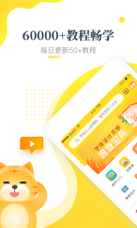 虎课(职业教育自学平台)app