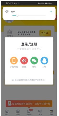 虎课(职业教育自学平台)app